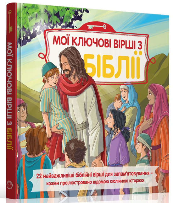 Dětská Bible - klíčové příběhy ukrajinsky